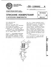 Барботажный кристаллизатор (патент 1194442)