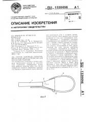 Способ контроля герметичности изделий и устройство для его осуществления (патент 1330486)