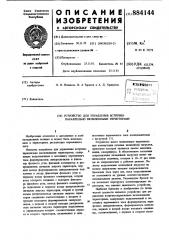 Устройство для управления встречно-параллельно включенными тиристорами (патент 884144)