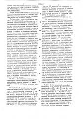 Измерительный преобразовательс фазовой автоподстройкой (патент 798623)