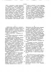 Устройство для управления трехфазным коммутатором на симисторах с защитой (патент 1249640)