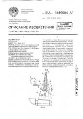 Механизм колебания электрода (патент 1689004)