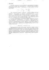 Трансформатор (патент 86348)