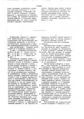 Регенератор (патент 1449826)