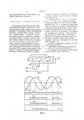 Устройство для сравнения фаз двух электрических величин (патент 562778)