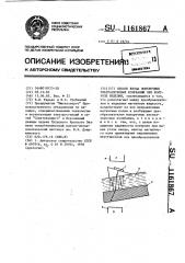 Способ ввода поперечных ультразвуковых колебаний при контроле изделия (патент 1161867)