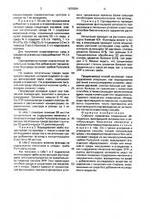 Скрининг химических соединений, обладающих фунгицидной активностью и ингибирующих биосинтез меланина у возбудителя пирикуляриоза риса (патент 1635094)