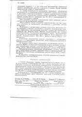 Патент ссср  141988 (патент 141988)