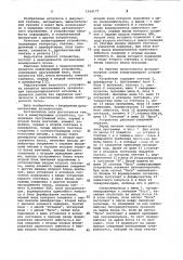 Коммутирующее устройство (патент 1034177)