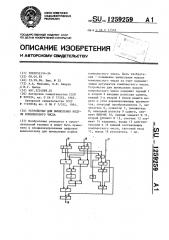 Устройство для вычисления модуля комплексного числа (патент 1259259)