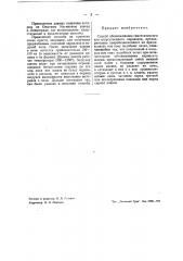 Способ обезвоживания синтетического или искусственного карналлита (патент 42062)