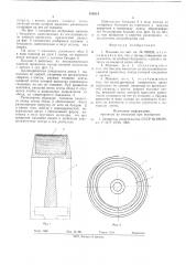 Маховик (патент 578514)