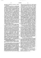 Устройство для порционной выгрузки материалов (патент 1819503)