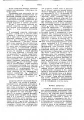 Устройство автоматического регулирования пневмосепаратора (патент 707616)