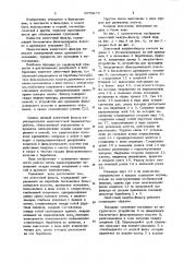 Ленточный вакуум-фильтр (патент 1079270)