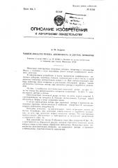 Чашки-лопасти ротора анемометра и других приборов (патент 91326)