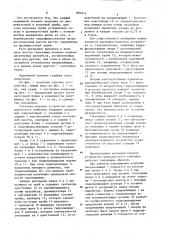 Распорно-ходовое устройство проходческого комбайна (патент 883412)
