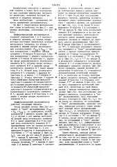 Дифференциальный дискриминатор (патент 1264323)