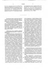 Самообучающийся селектор (патент 1748239)
