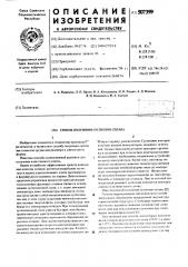 Способ получения суспензии сплава (патент 507399)