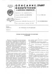 Способ автоматической регулировки усиления (патент 376897)