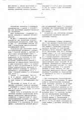Устройство для уплотнения дорожно-строительных материалов (патент 1308670)