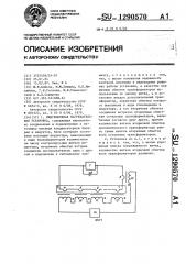 Индукционная нагревательная установка (патент 1290570)