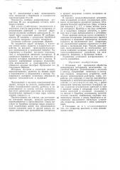 Патент ссср  418693 (патент 418693)