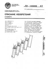 Грузовой наклонный подъемник (патент 1426448)