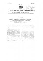 Паровой затвор для шуровочных отверстий газогенераторов низкого давления (патент 109143)