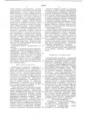 Экстремальный регулятор (патент 640255)