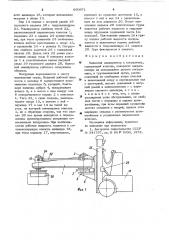 Навесной манипулятор к погрузчику (патент 650971)