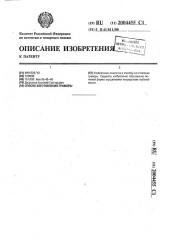 Способ изготовления гравюры (патент 2004455)