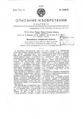 Дистрибутор папиросной машины (патент 54602)