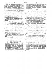 Способ измерения расхода сырого газа (патент 1525469)