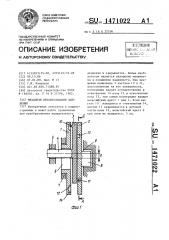 Механизм преобразования движения (патент 1471022)