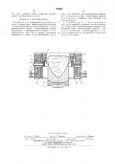 Устройство для непрерывной разливкиметалла (патент 508332)