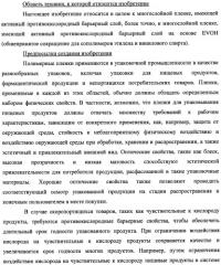 Многослойная пленка, имеющая активный противокислородный барьерный слой с радиационно-стимулированными активными барьерными свойствами (патент 2435674)