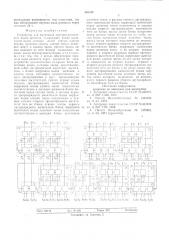 Устройство для вычитания двоичнодесятичных кодов времени (патент 595730)