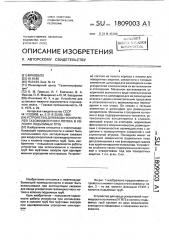 Устройство для ввода ускорителей газожидкостного потока в колонну подъемных труб (патент 1809003)