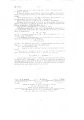 Способ определения рабочей фракции и лакообразующей способности масел (патент 81771)