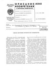 Патент ссср  413143 (патент 413143)