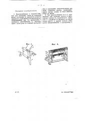 Приспособление к ткацким станкам для навивания ткани на товарный валик (патент 25102)