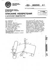 Устройство для натяжения холоднокатаной полосы (патент 1632543)