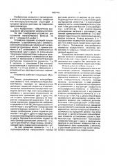 Устройство для непрерывного литья металлических волокон (патент 1662748)