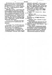 Способ получения производных 5(4)-гидразиноимидазол- карбоновой -4(5)кислоты (патент 891665)