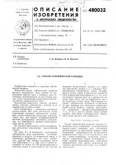 Способ сейсмической разведки (патент 480032)