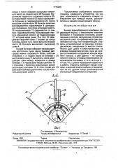 Бункер зерноуборочного комбайна (патент 1715240)