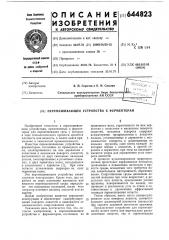Перемешивающее устройство к ферментерам (патент 644823)