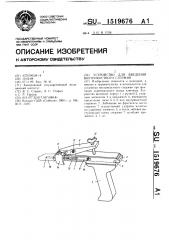 Устройство для введения внутрикостного стержня (патент 1519676)